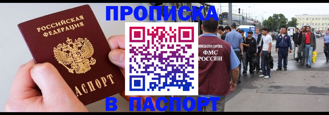 прописка паспорт в Лобне