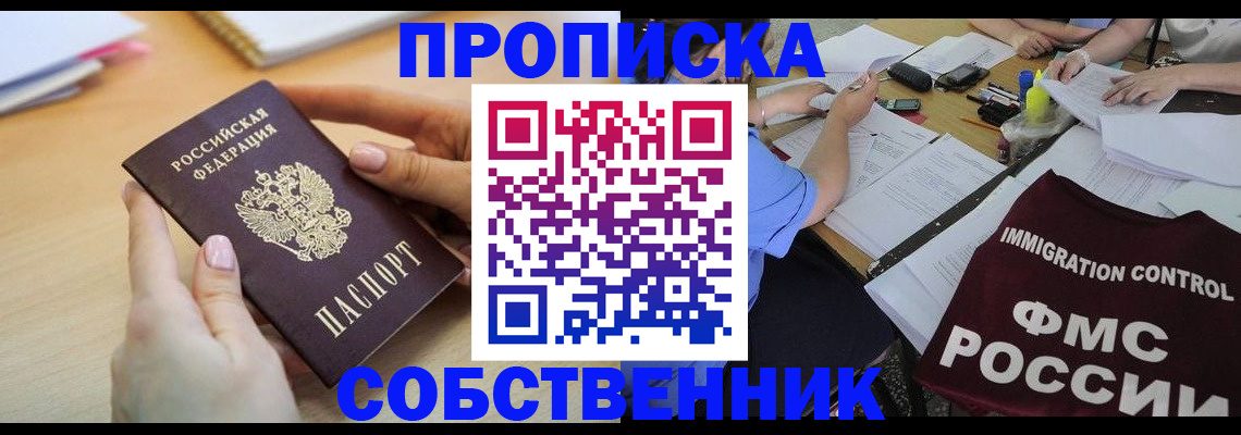 прописка штамп в Лобне