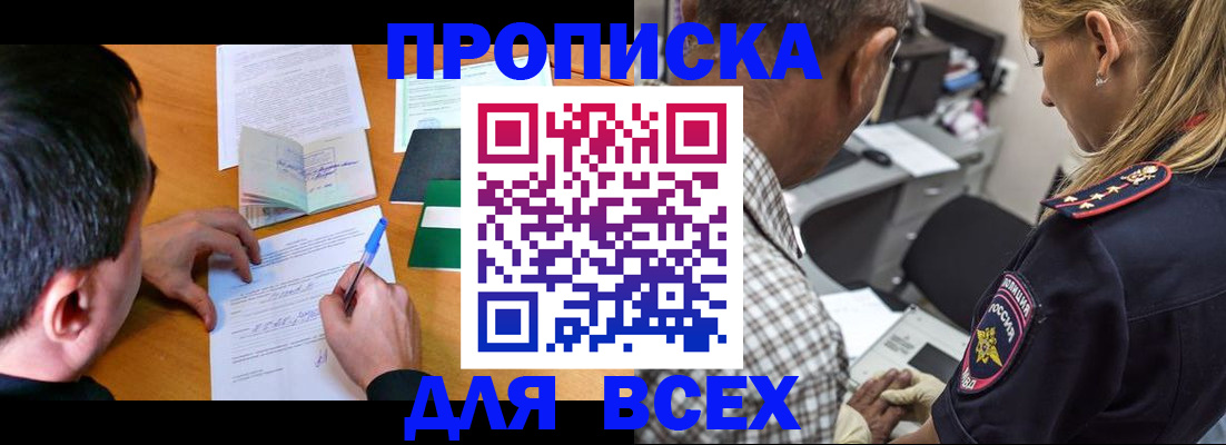 прописка для кредита в Лобне