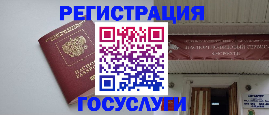 временная регистрация в Лобне