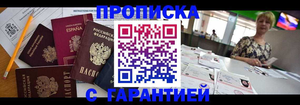 прописка для школы в Лобне