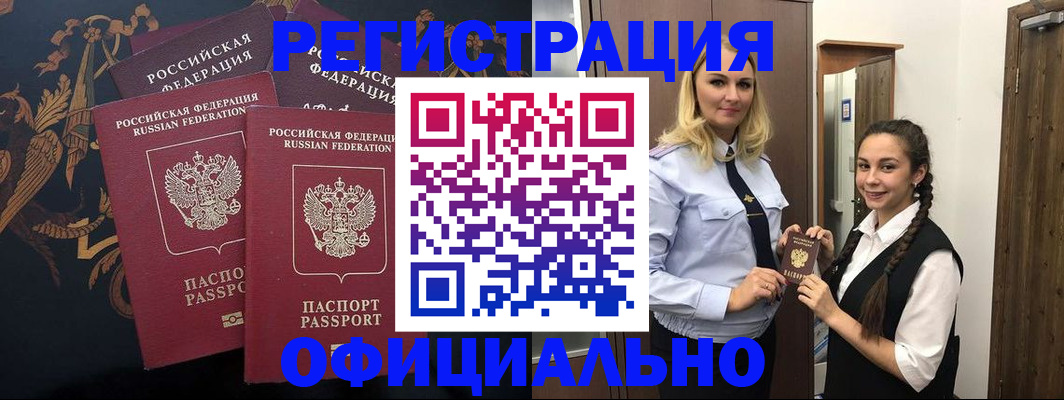 купить прописку в Лобне